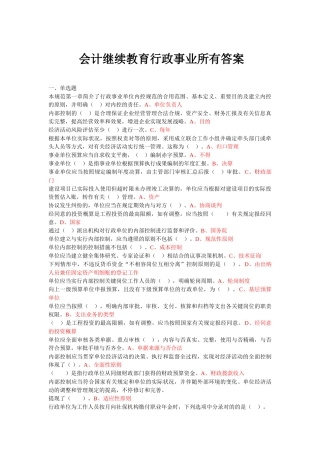 2025年会计继续教育行政事业全部答案