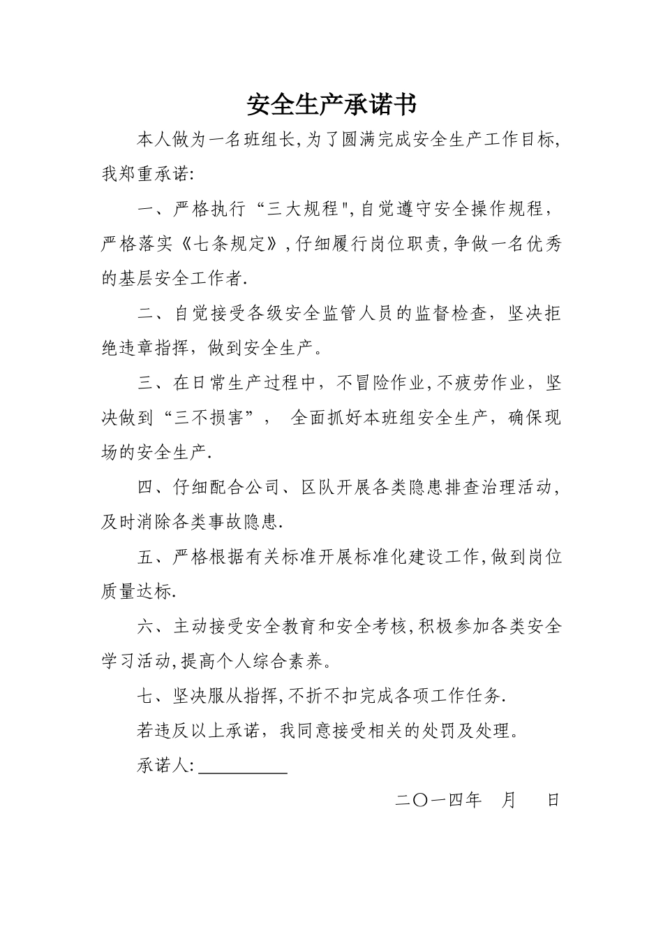 煤矿管理人员安全生产承诺书_第2页