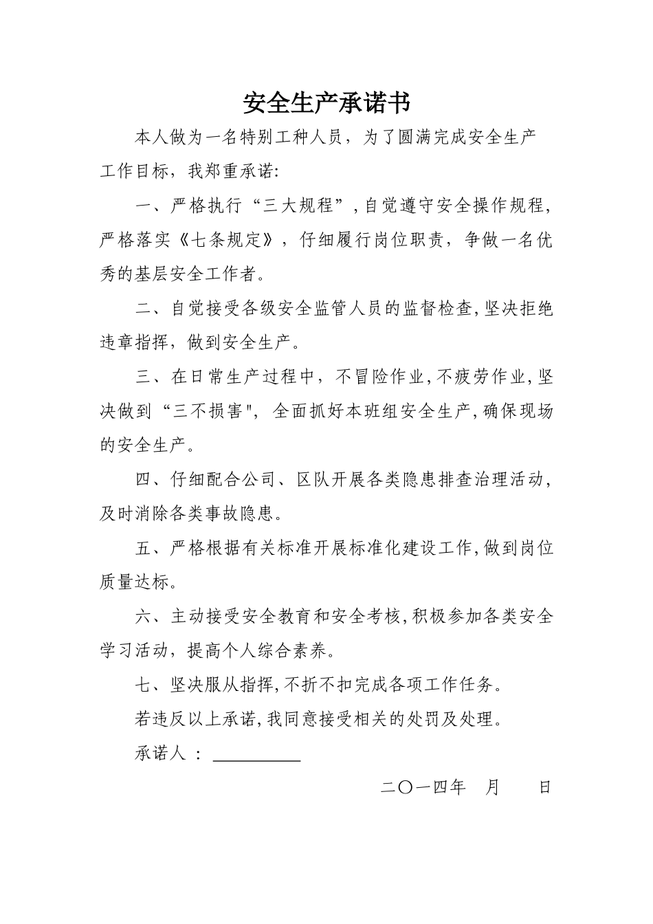 煤矿管理人员安全生产承诺书_第3页