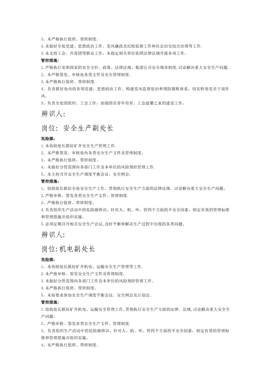 煤矿管理人员岗位危险源及管控措施_第2页