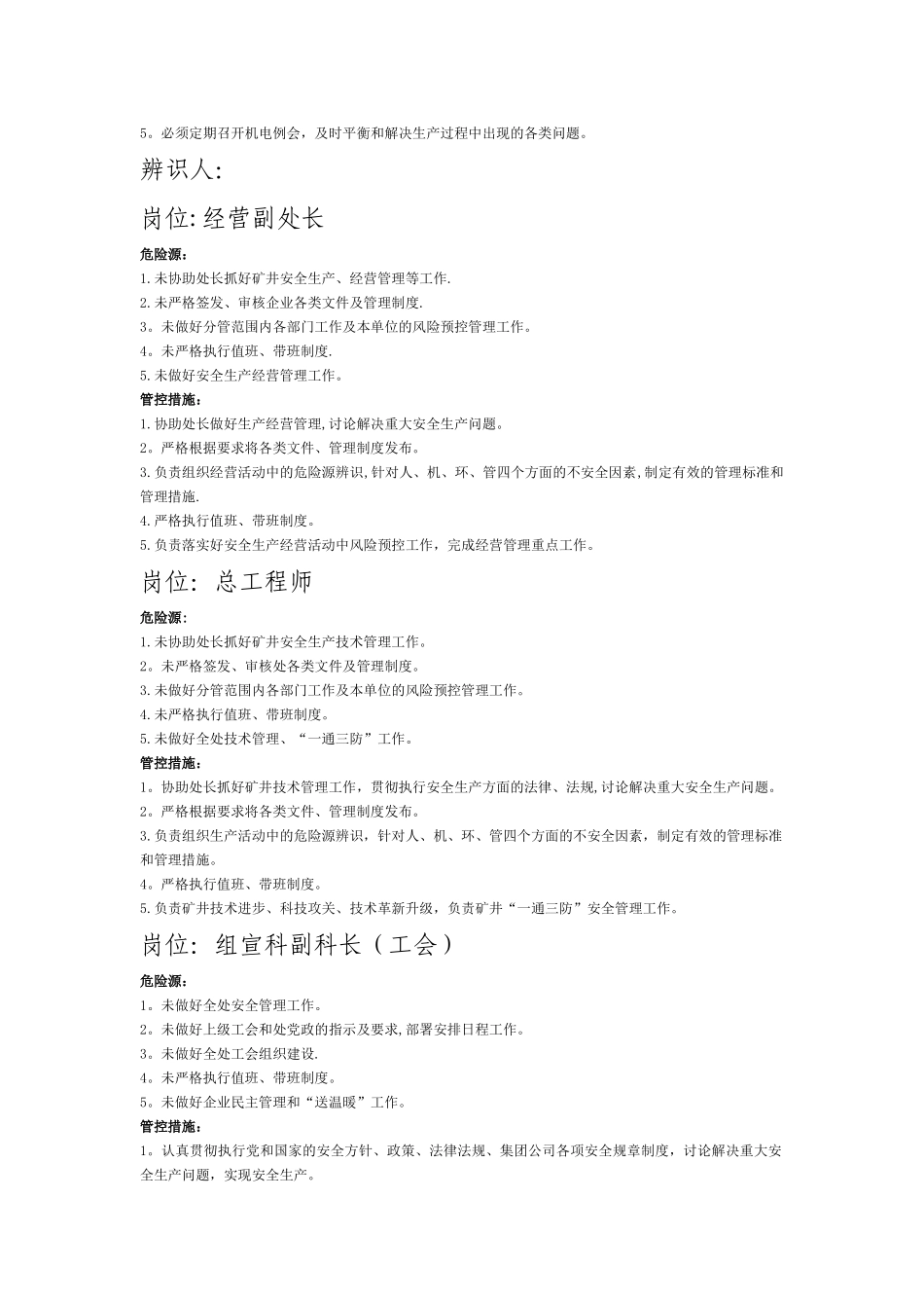 煤矿管理人员岗位危险源及管控措施_第3页