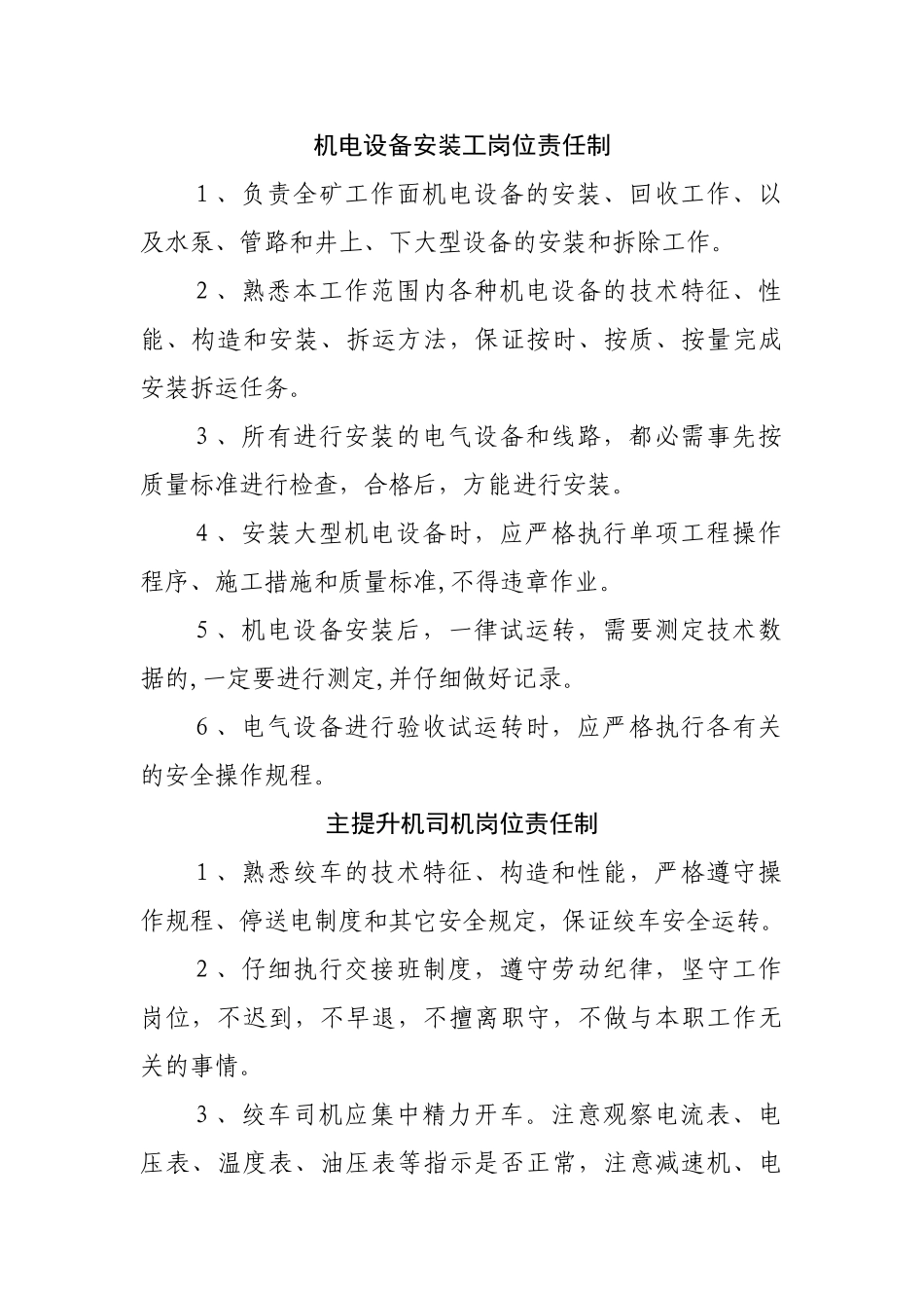 煤矿管理制度汇编之煤矿各工种岗位责任制_第1页