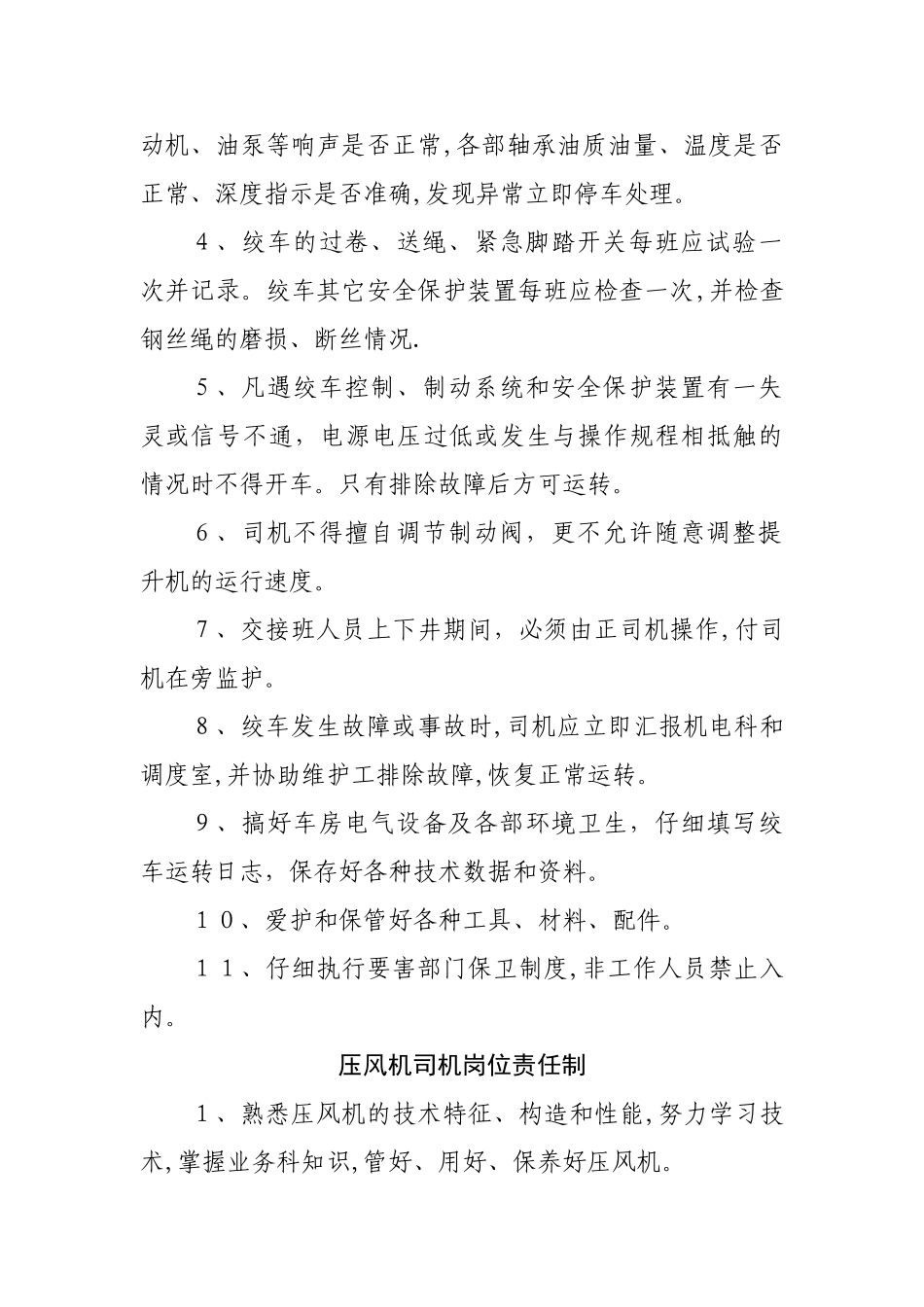 煤矿管理制度汇编之煤矿各工种岗位责任制_第2页