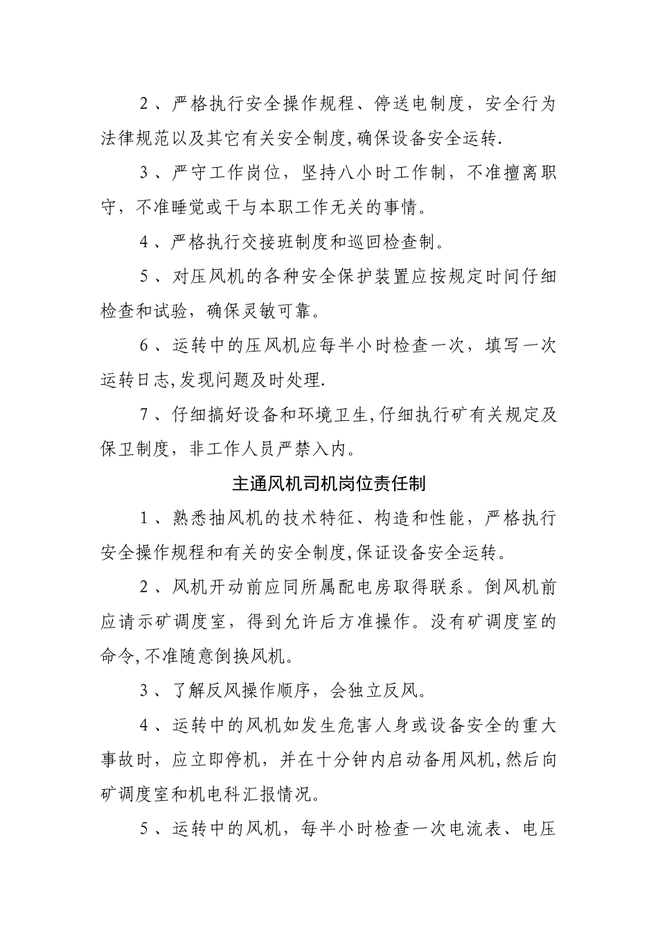 煤矿管理制度汇编之煤矿各工种岗位责任制_第3页