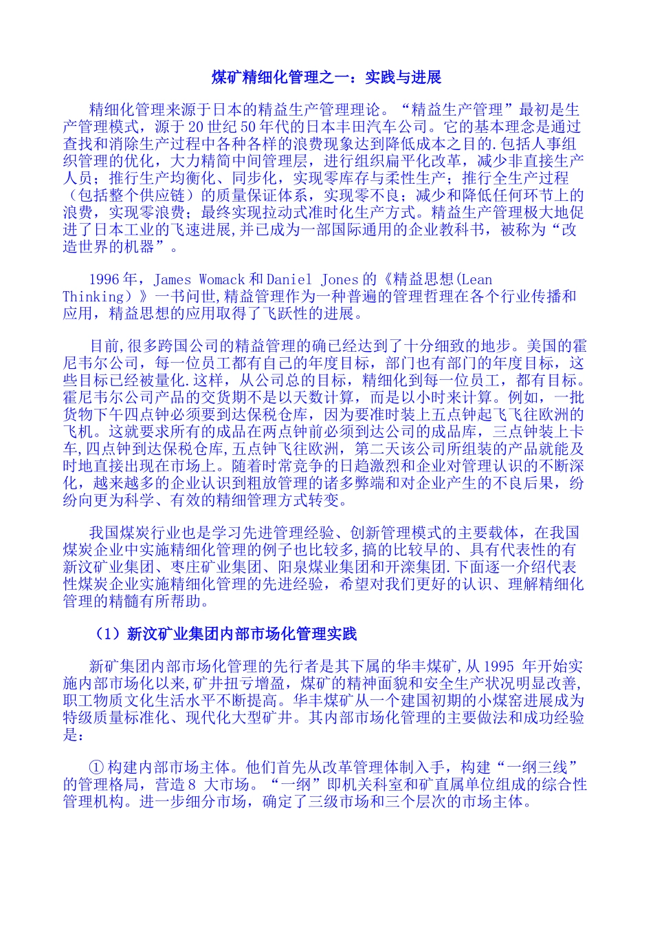 煤矿精细化管理之九：流程增值_第1页