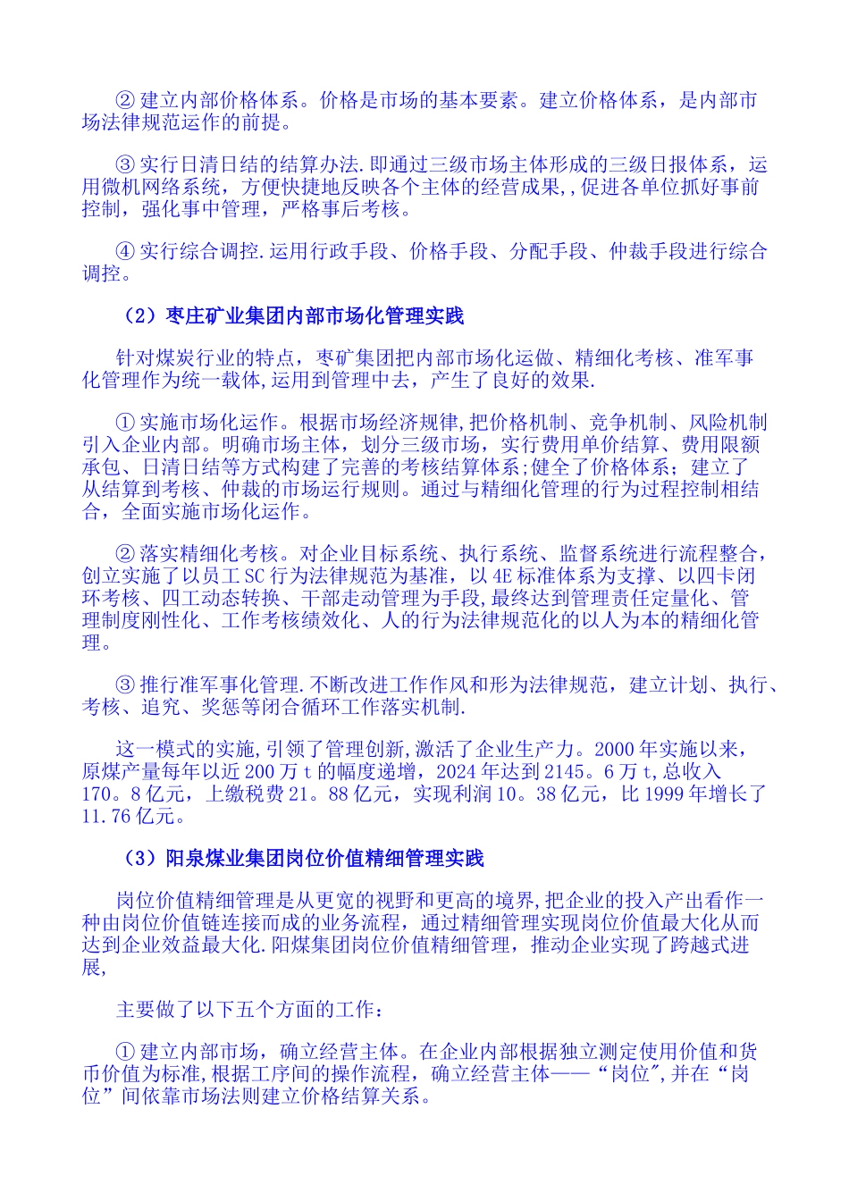 煤矿精细化管理之九：流程增值_第2页