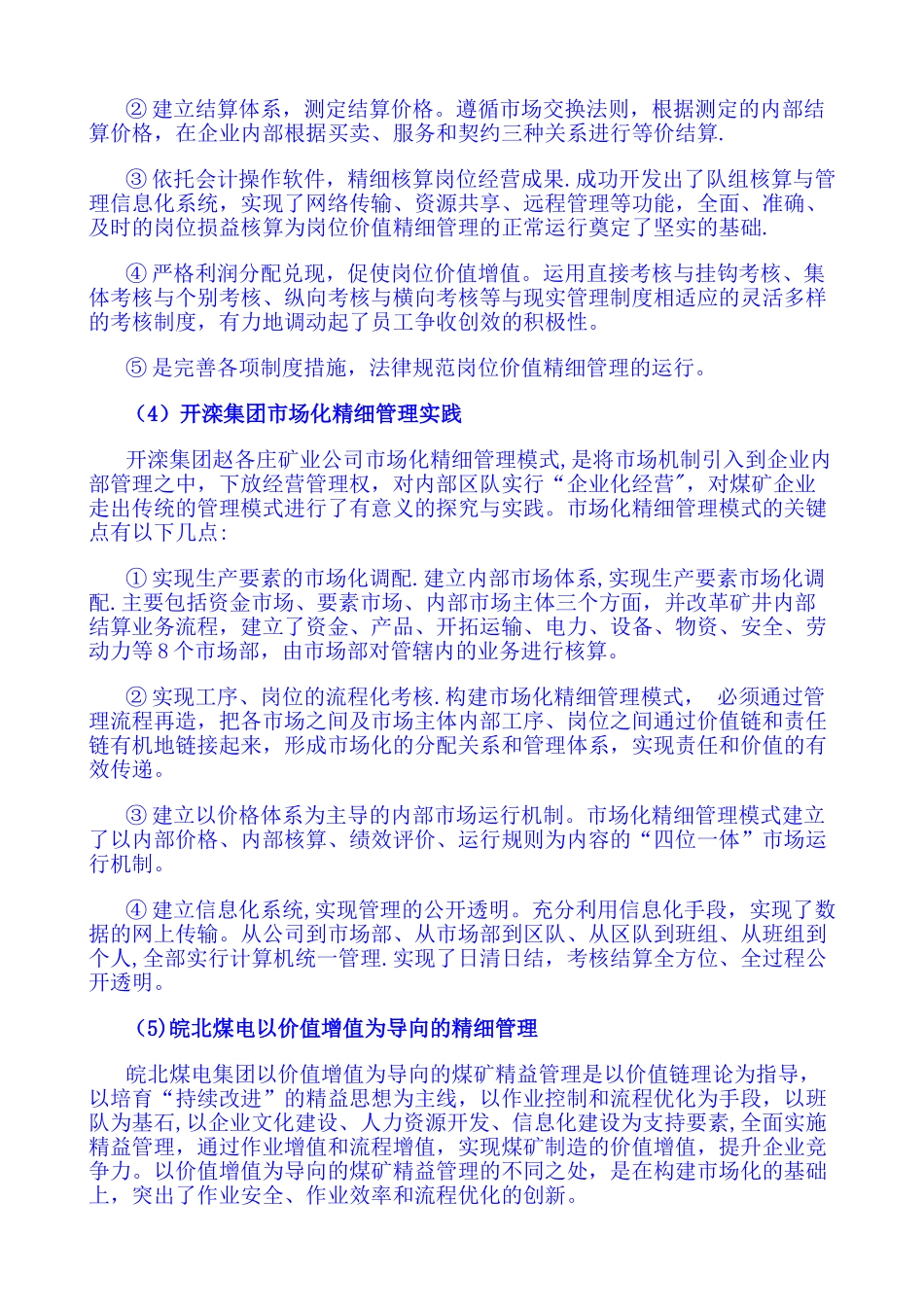 煤矿精细化管理之九：流程增值_第3页