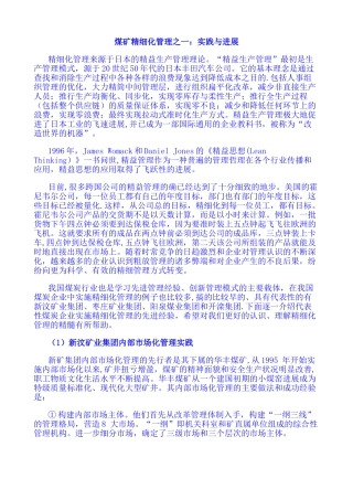 煤矿精细化管理之九：流程增值