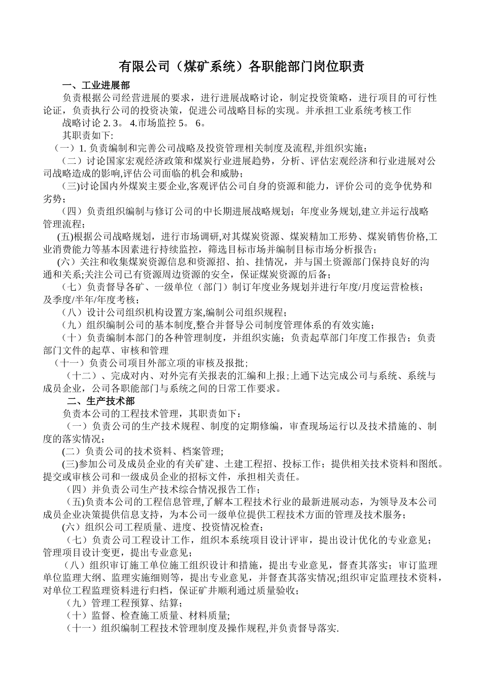 煤矿系统岗位职责_第1页