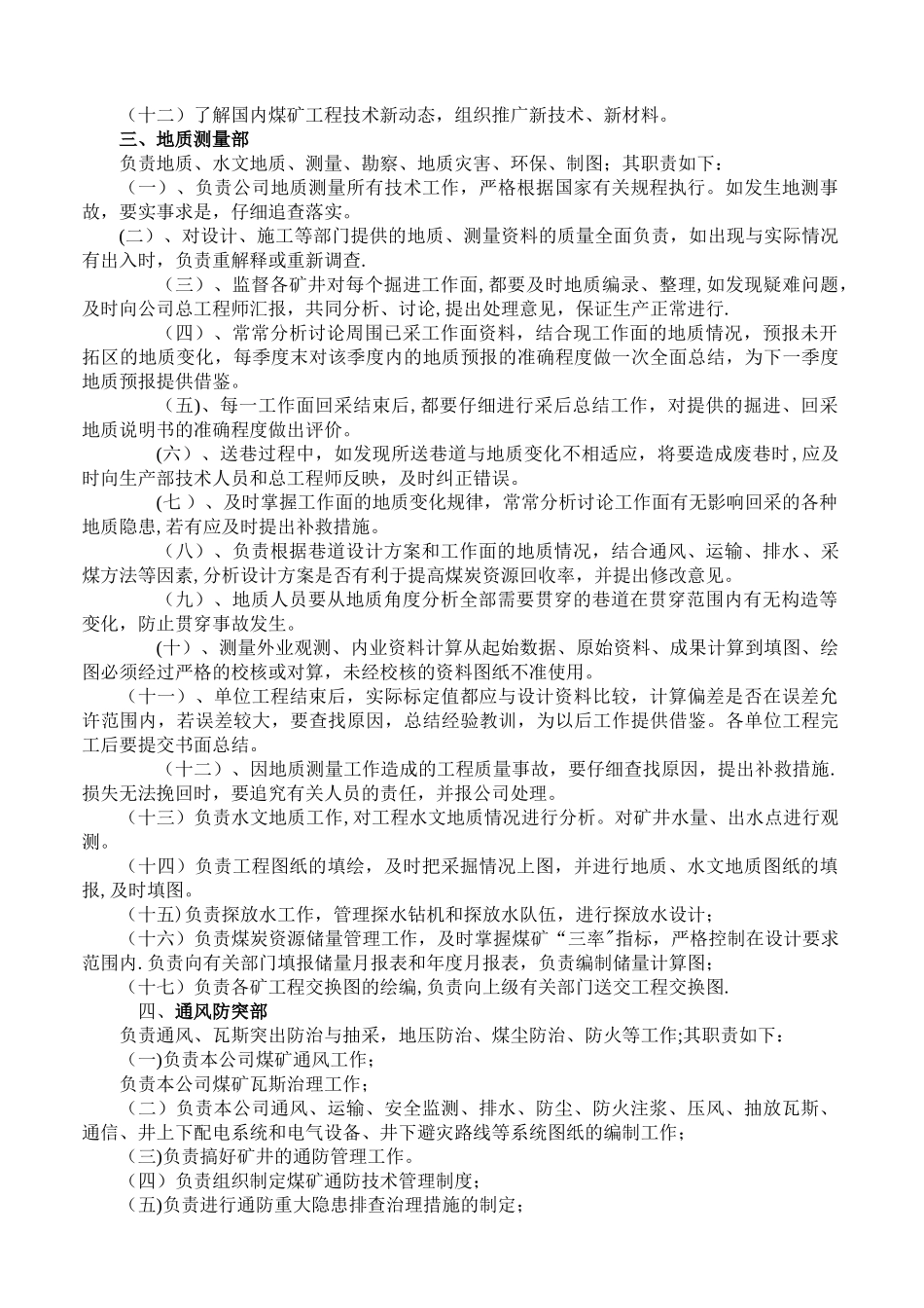 煤矿系统岗位职责_第2页