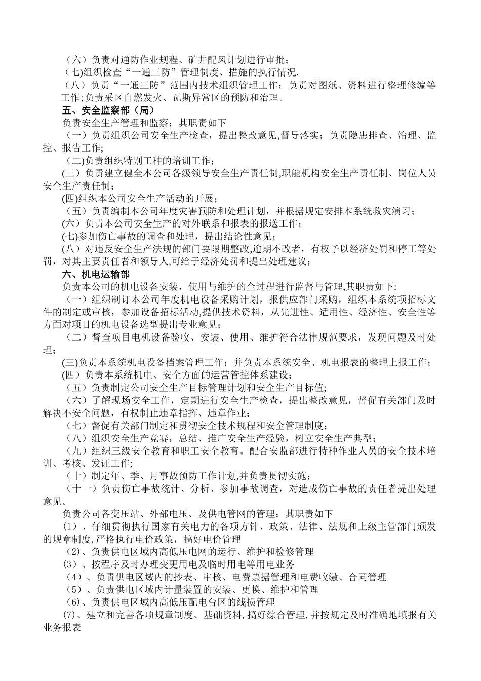 煤矿系统岗位职责_第3页