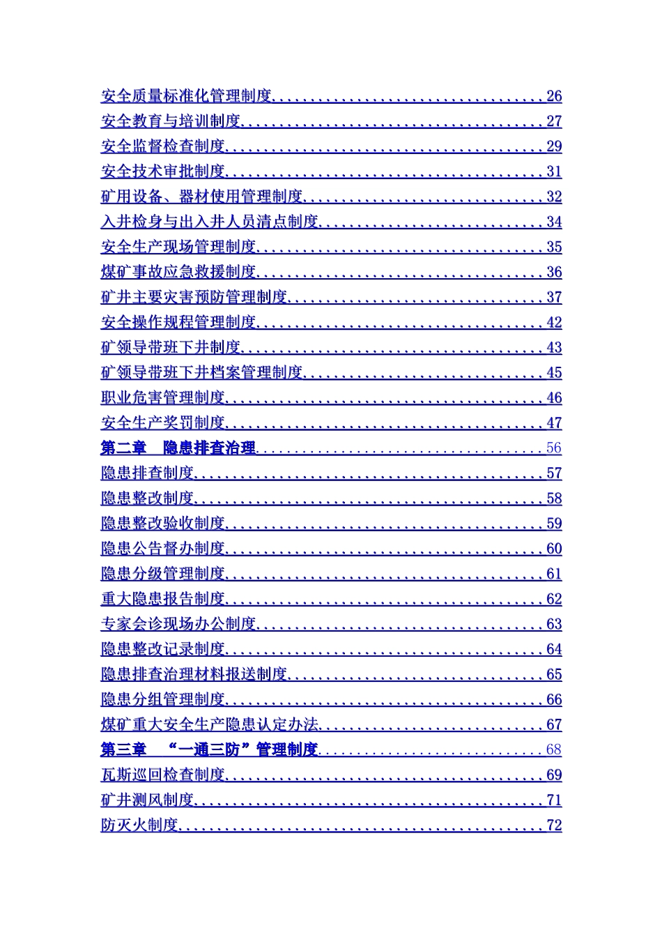 煤矿管理制度汇编_第2页