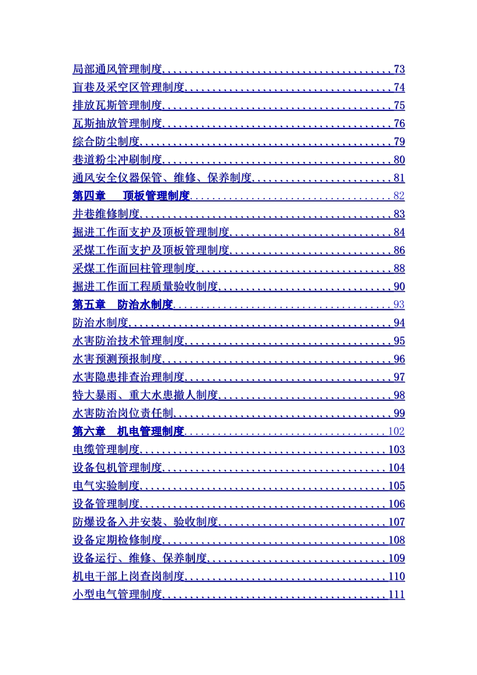 煤矿管理制度汇编_第3页