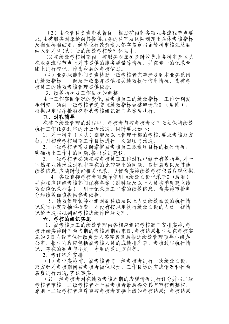 煤矿绩效管理暂行规定_第3页