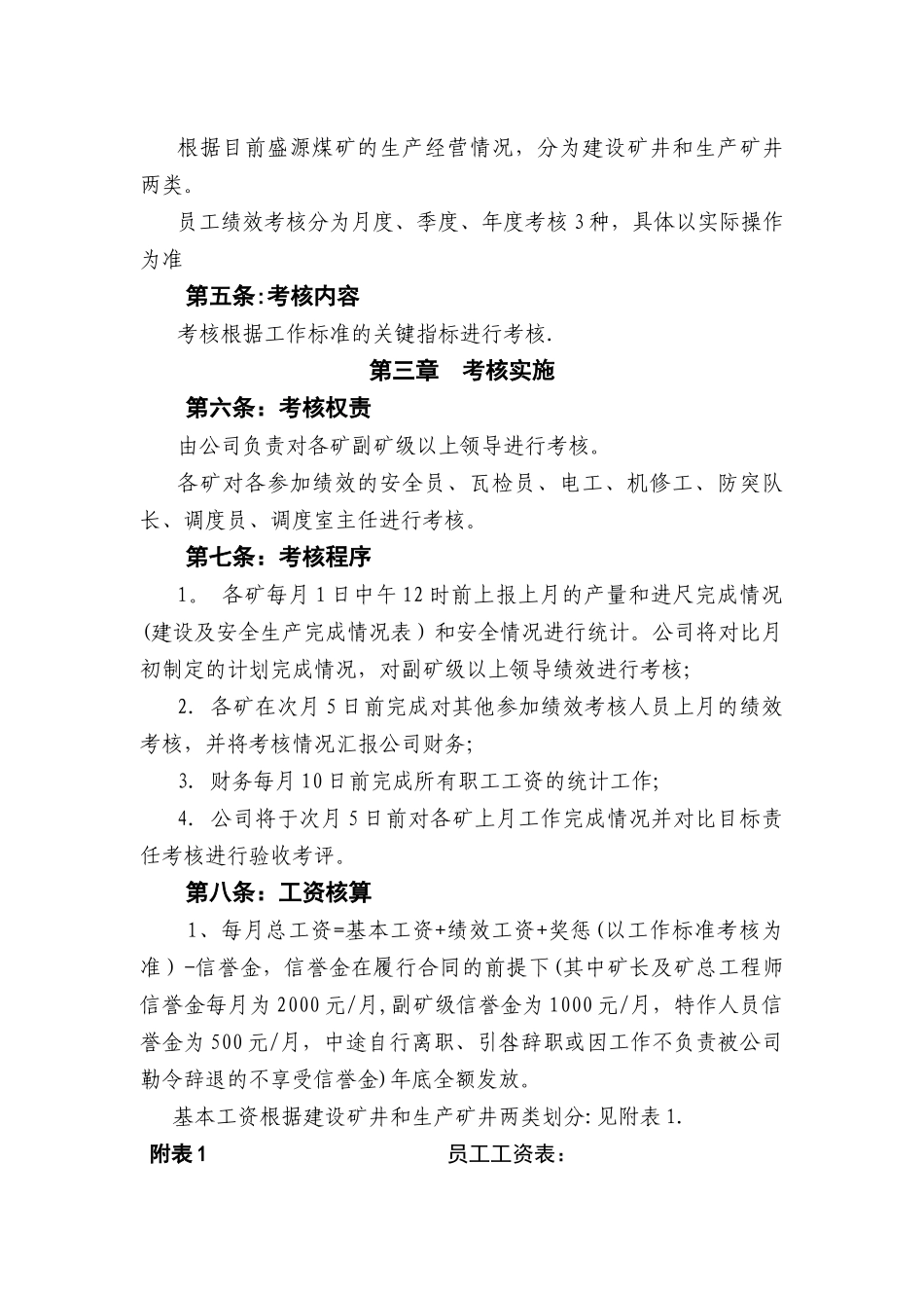 煤矿绩效考核管理办法_第2页