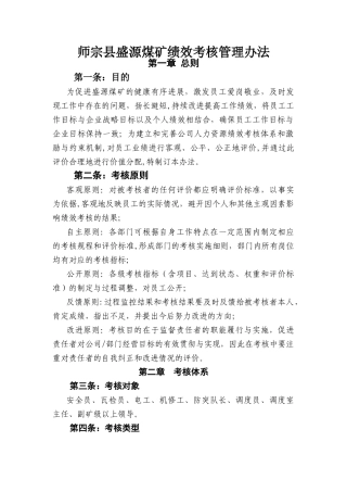 煤矿绩效考核管理办法