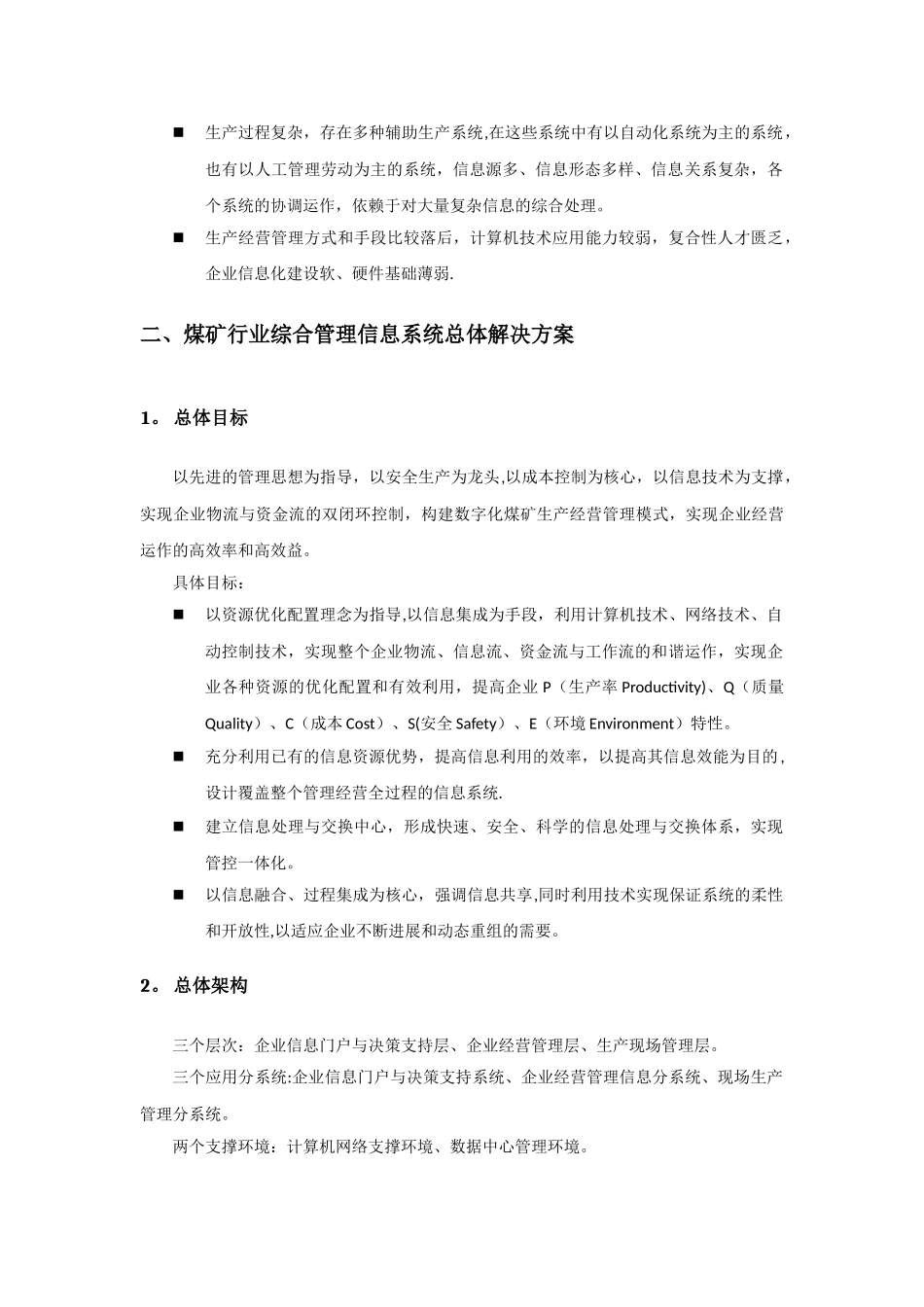 煤矿综合管理信息系统总体解决方案_第2页