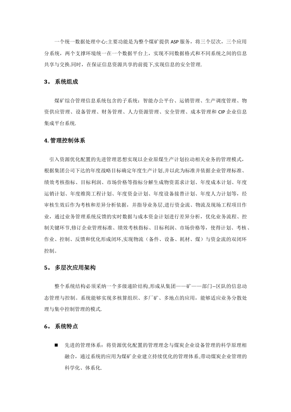煤矿综合管理信息系统总体解决方案_第3页