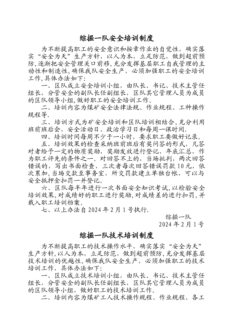 煤矿综掘工区职工安全培训制度_第1页