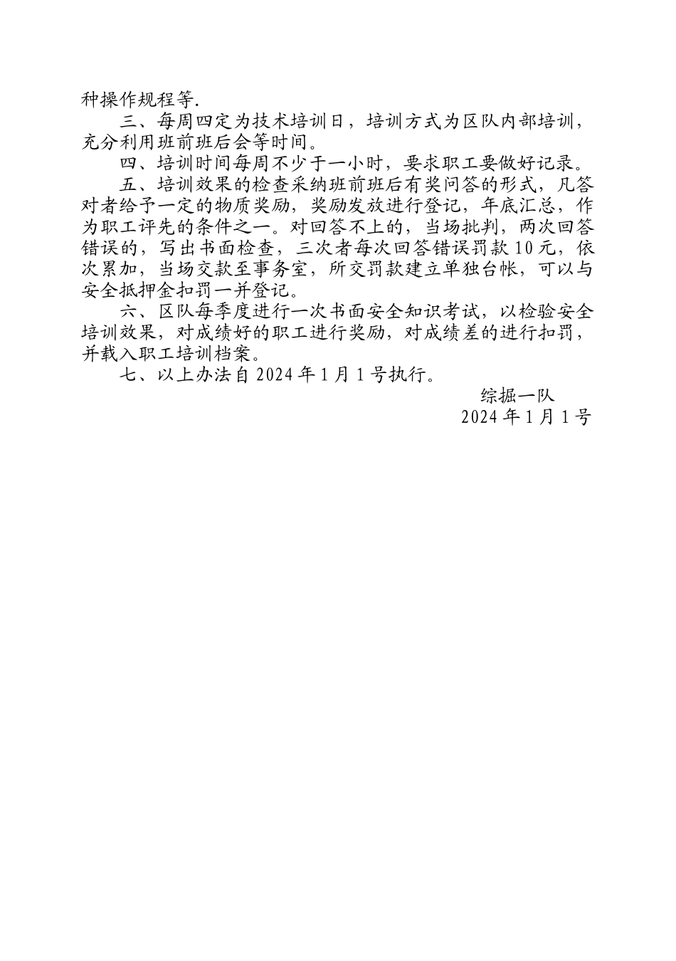 煤矿综掘工区职工安全培训制度_第2页