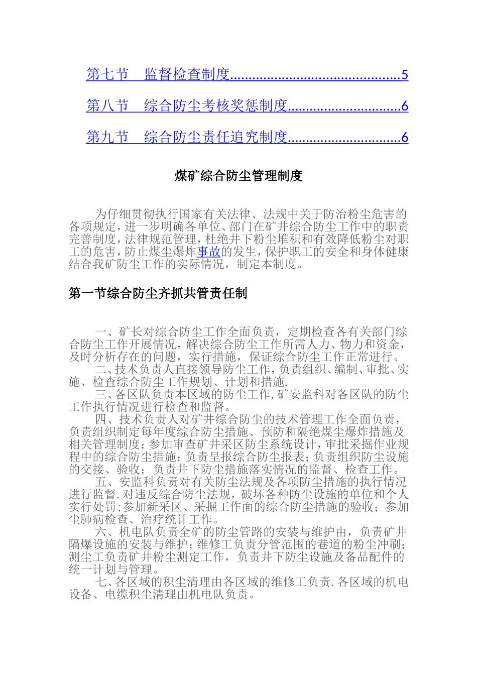 煤矿综合防尘管理制度_第2页