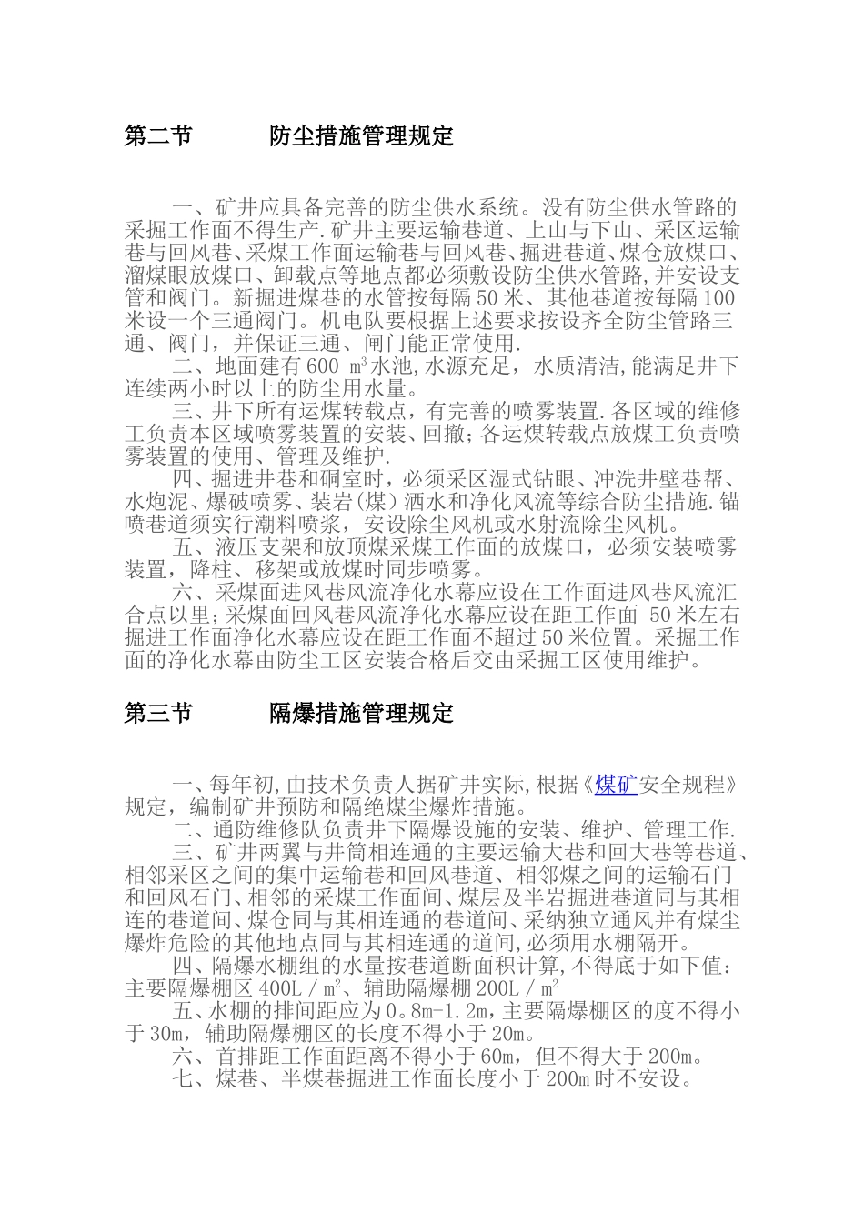 煤矿综合防尘管理制度_第3页