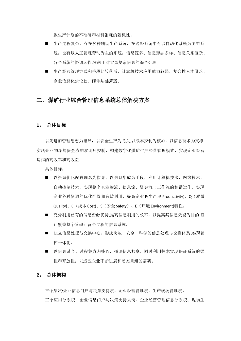 煤矿综合管理信息系统总体解决方案_第2页