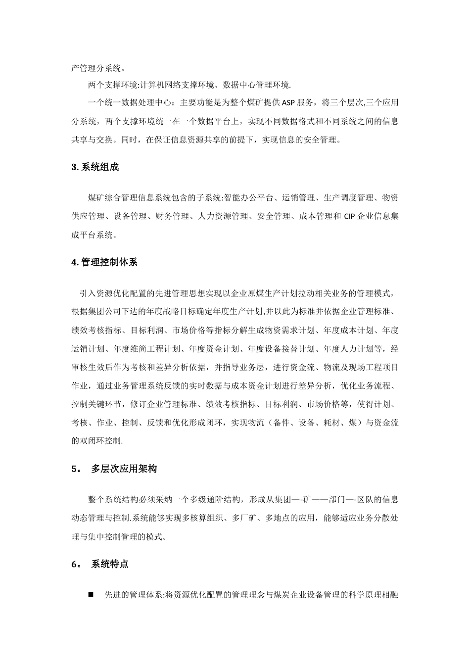 煤矿综合管理信息系统总体解决方案_第3页