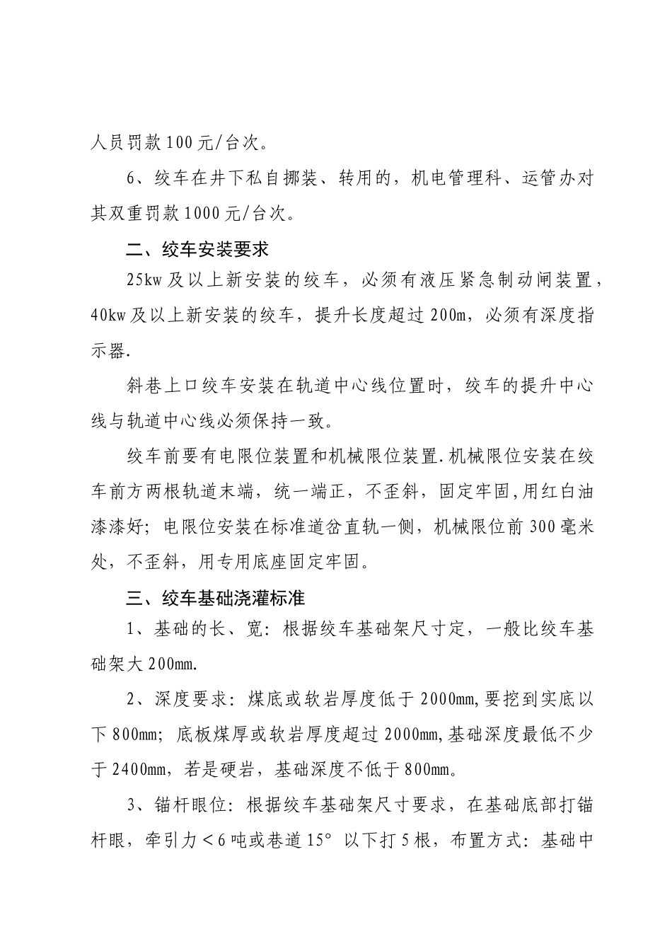 煤矿绞车技术标准_第2页