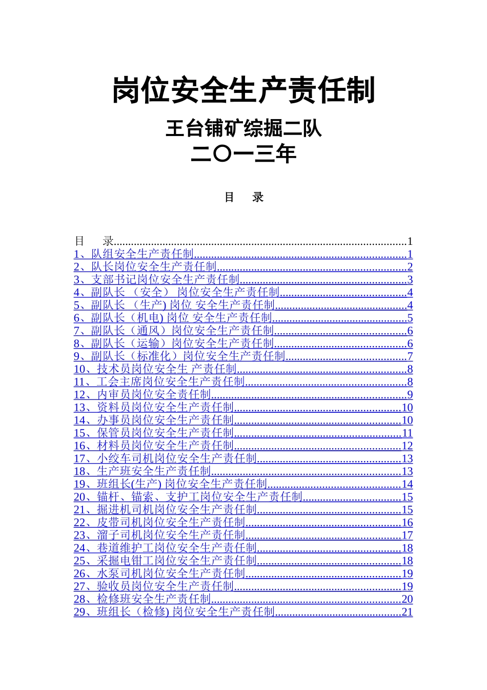 煤矿综掘队安全生产责任制_第1页