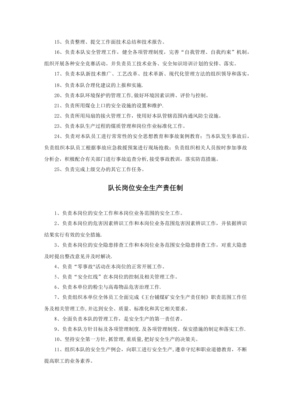 煤矿综掘队安全生产责任制_第3页