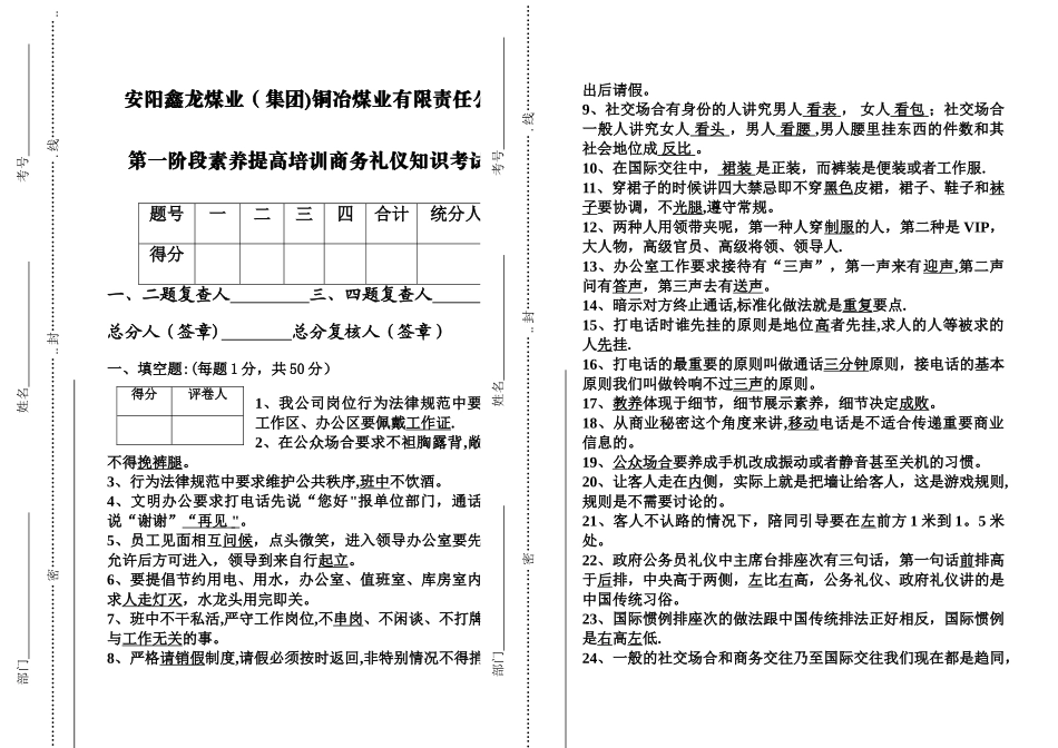煤矿素质提高考试卷资料_第1页