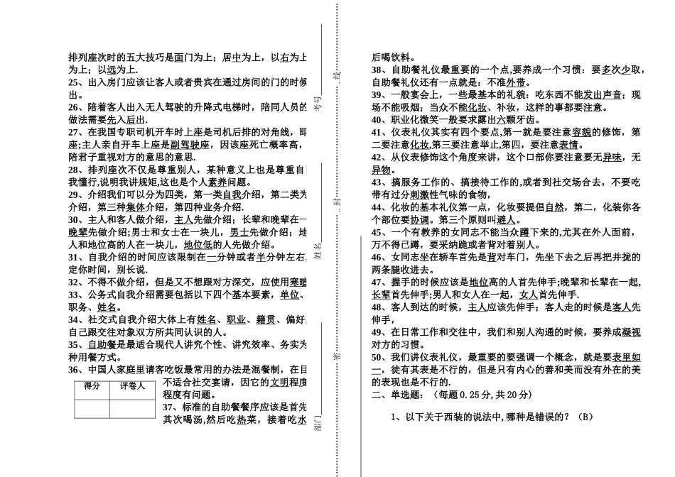 煤矿素质提高考试卷资料_第2页