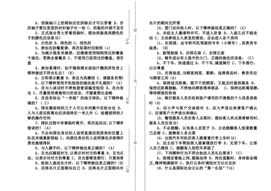 煤矿素质提高考试卷资料_第3页
