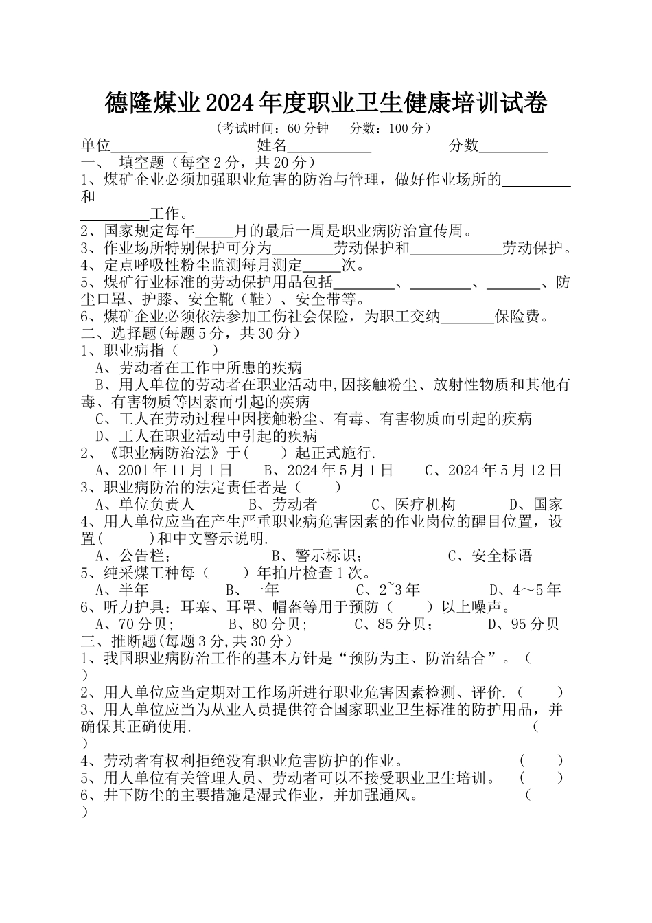 煤矿职业卫生健康培训试卷_第1页