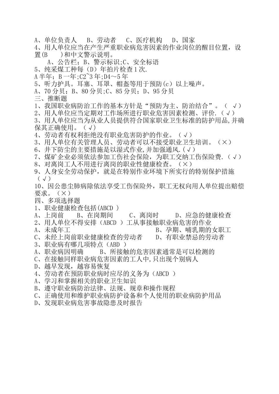 煤矿职业卫生健康培训试卷_第3页