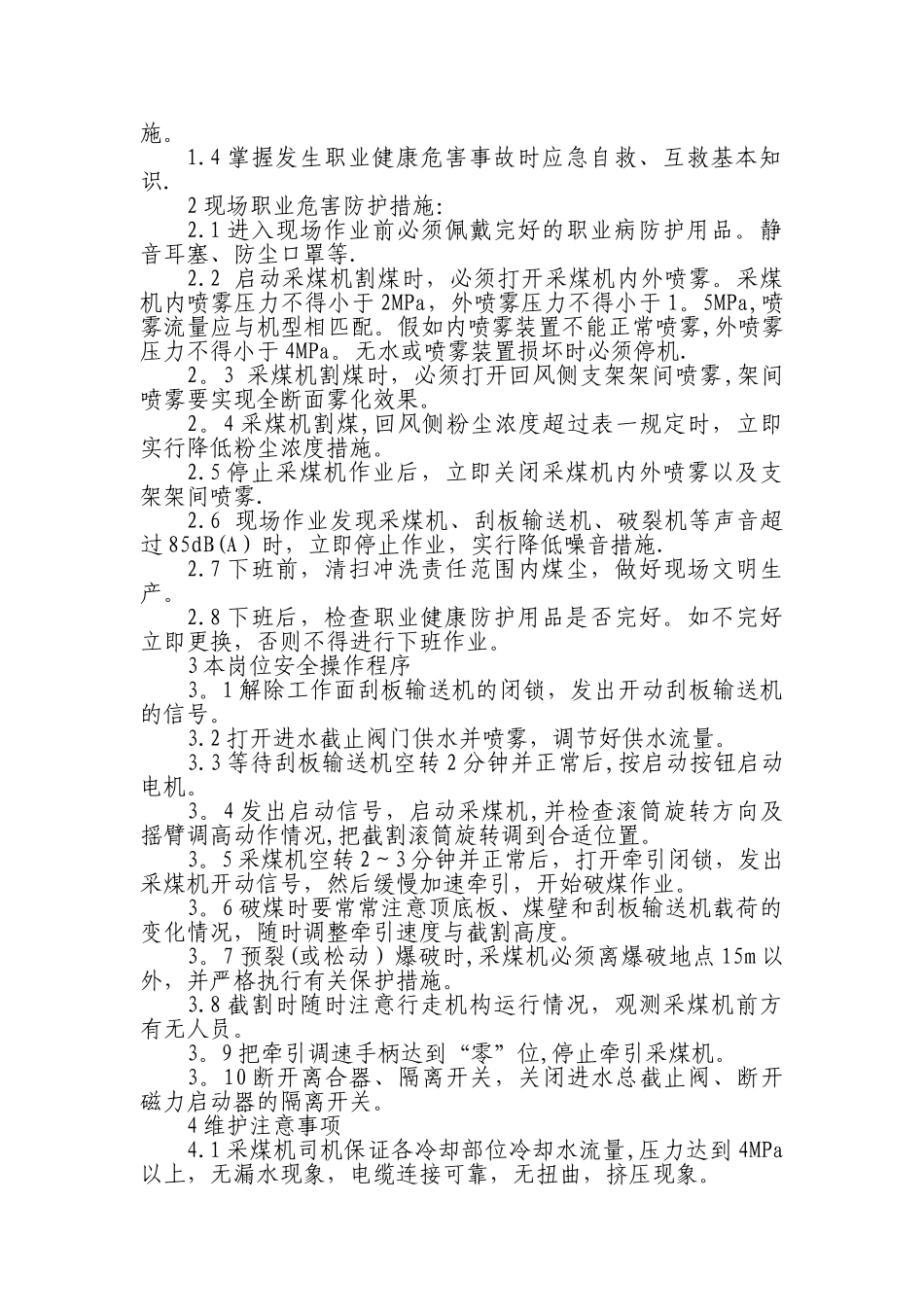 煤矿职业健康操作规程_第2页