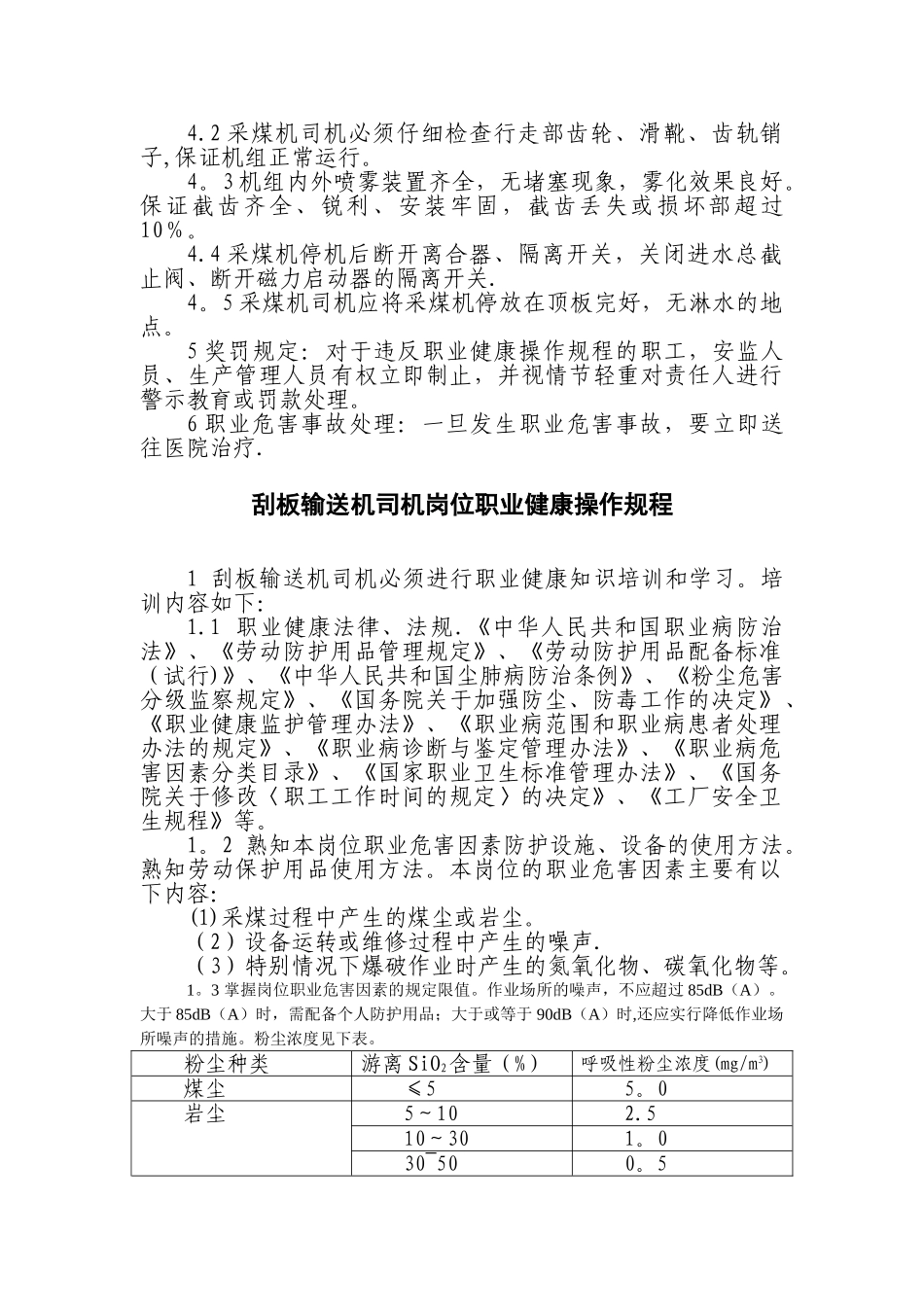 煤矿职业健康操作规程_第3页