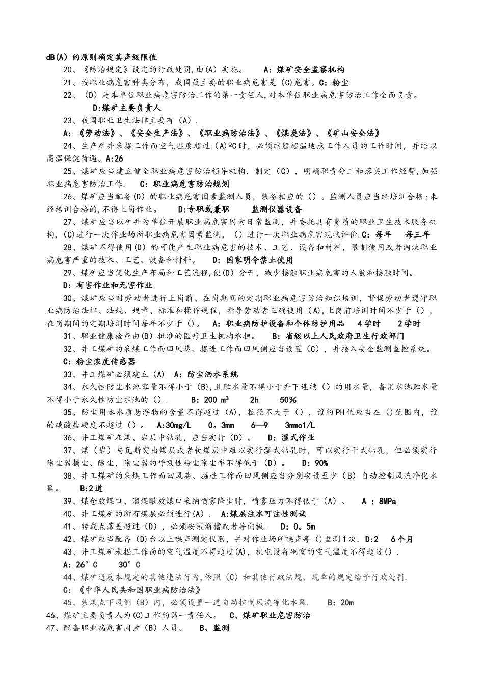 煤矿职业健康培训考试题库完整_第2页