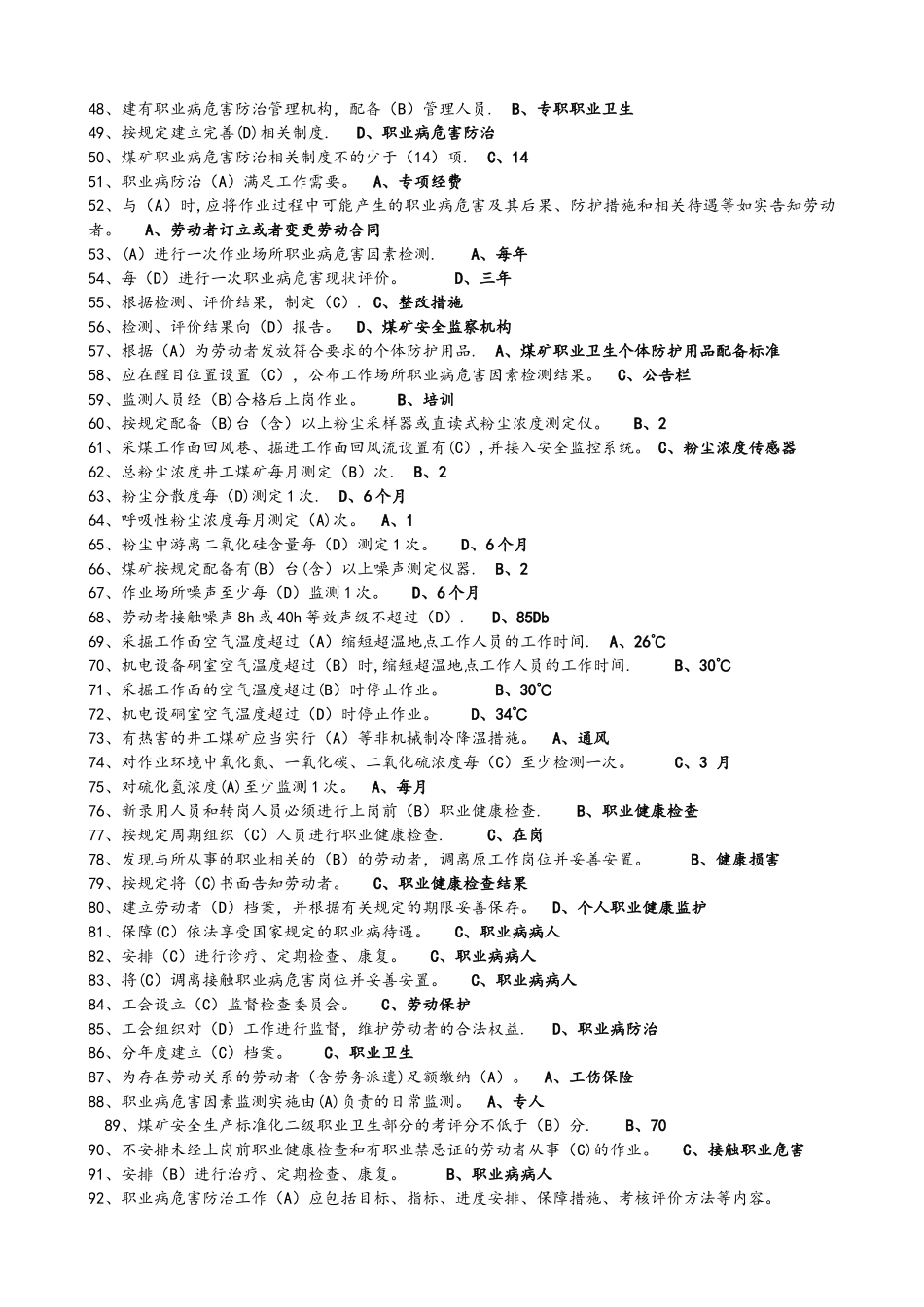 煤矿职业健康培训考试题库完整_第3页