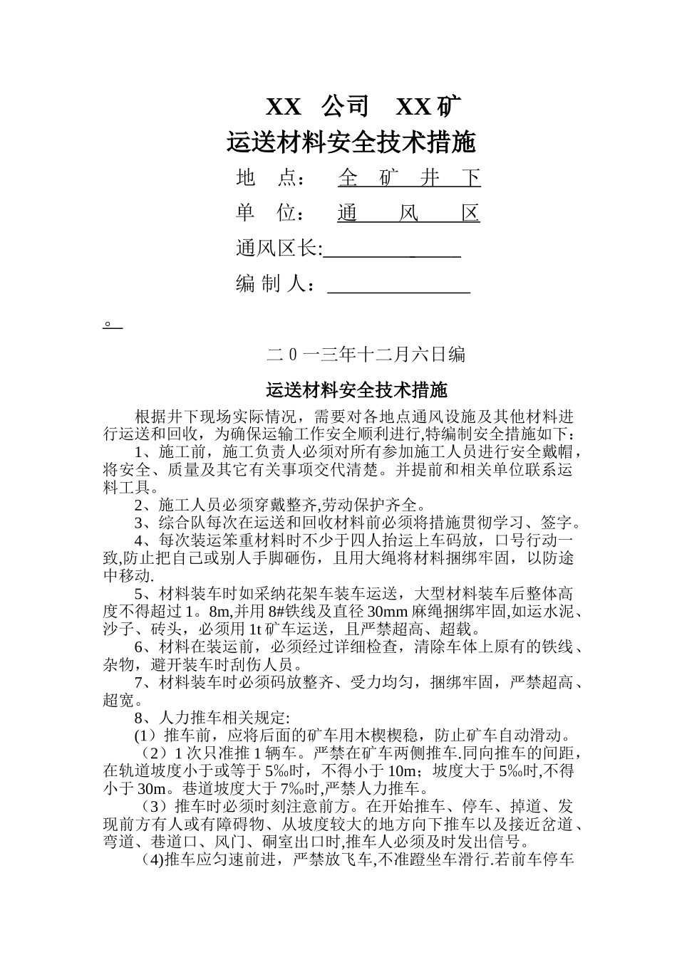 煤矿绞车提升安全技术措施_第1页