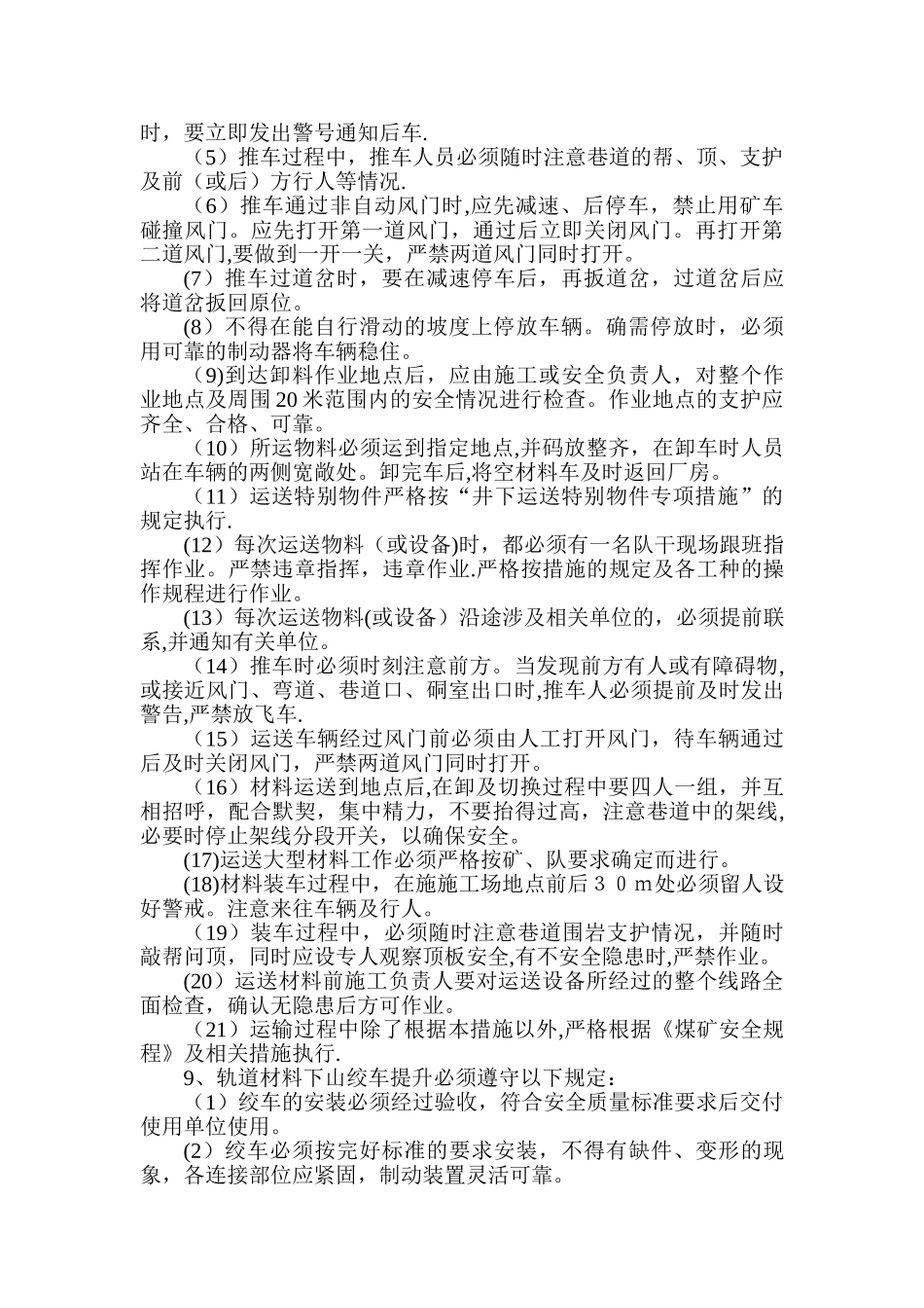 煤矿绞车提升安全技术措施_第2页