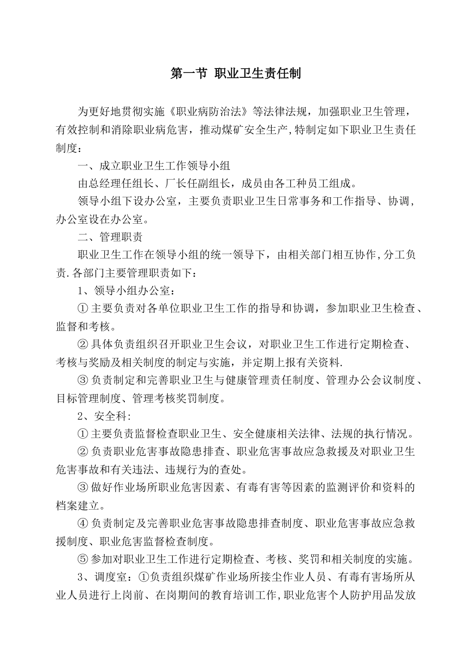 煤矿职业卫生管理制度_第2页