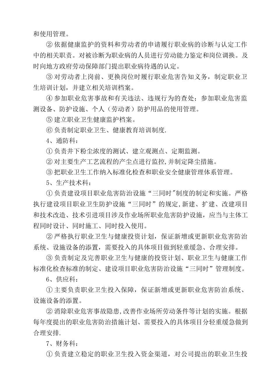 煤矿职业卫生管理制度_第3页