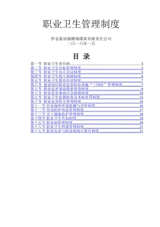 煤矿职业卫生管理制度