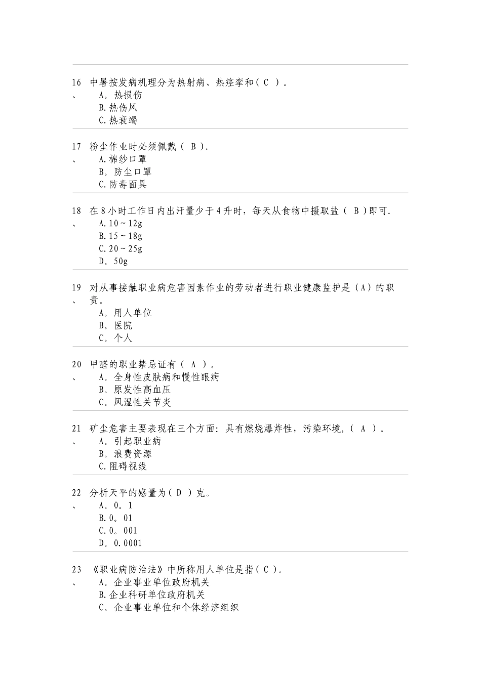 煤矿职业卫生试卷_第3页