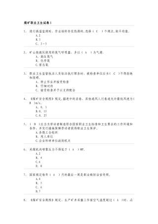 煤矿职业卫生试卷