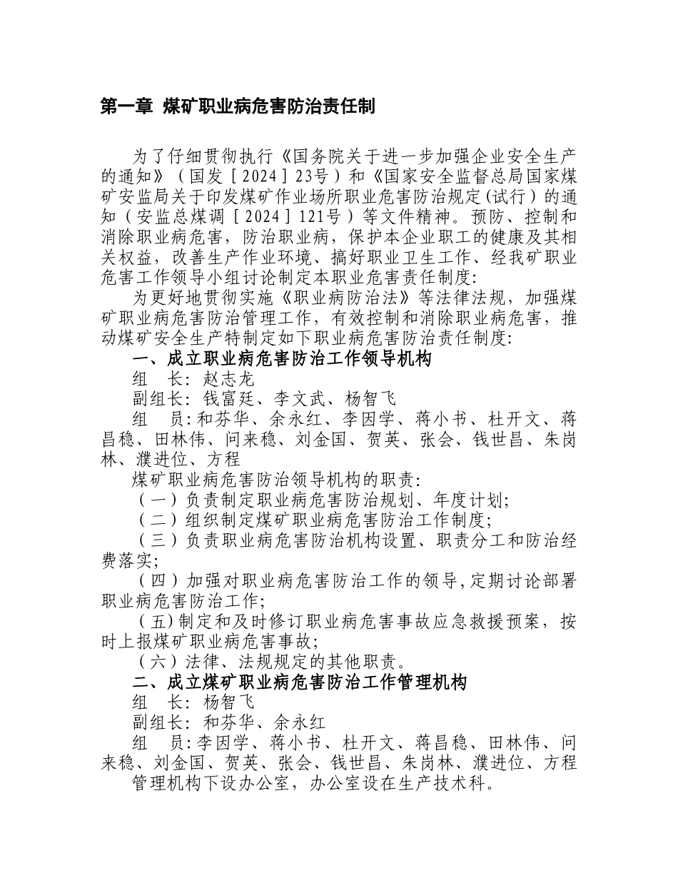 煤矿职业危害防治各类制度大沟煤矿_第3页