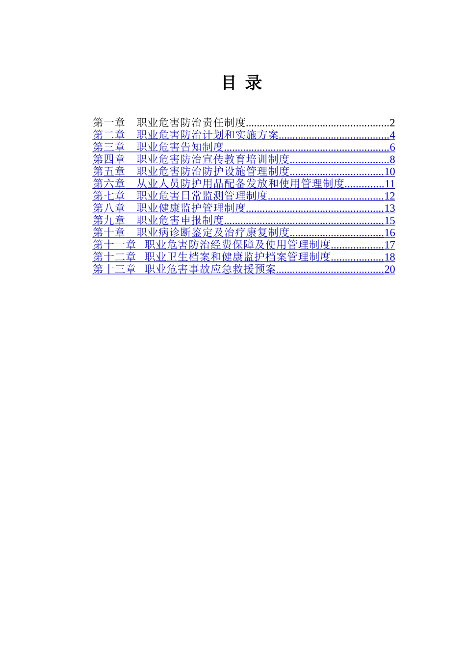 煤矿职业危害防治制度_第1页