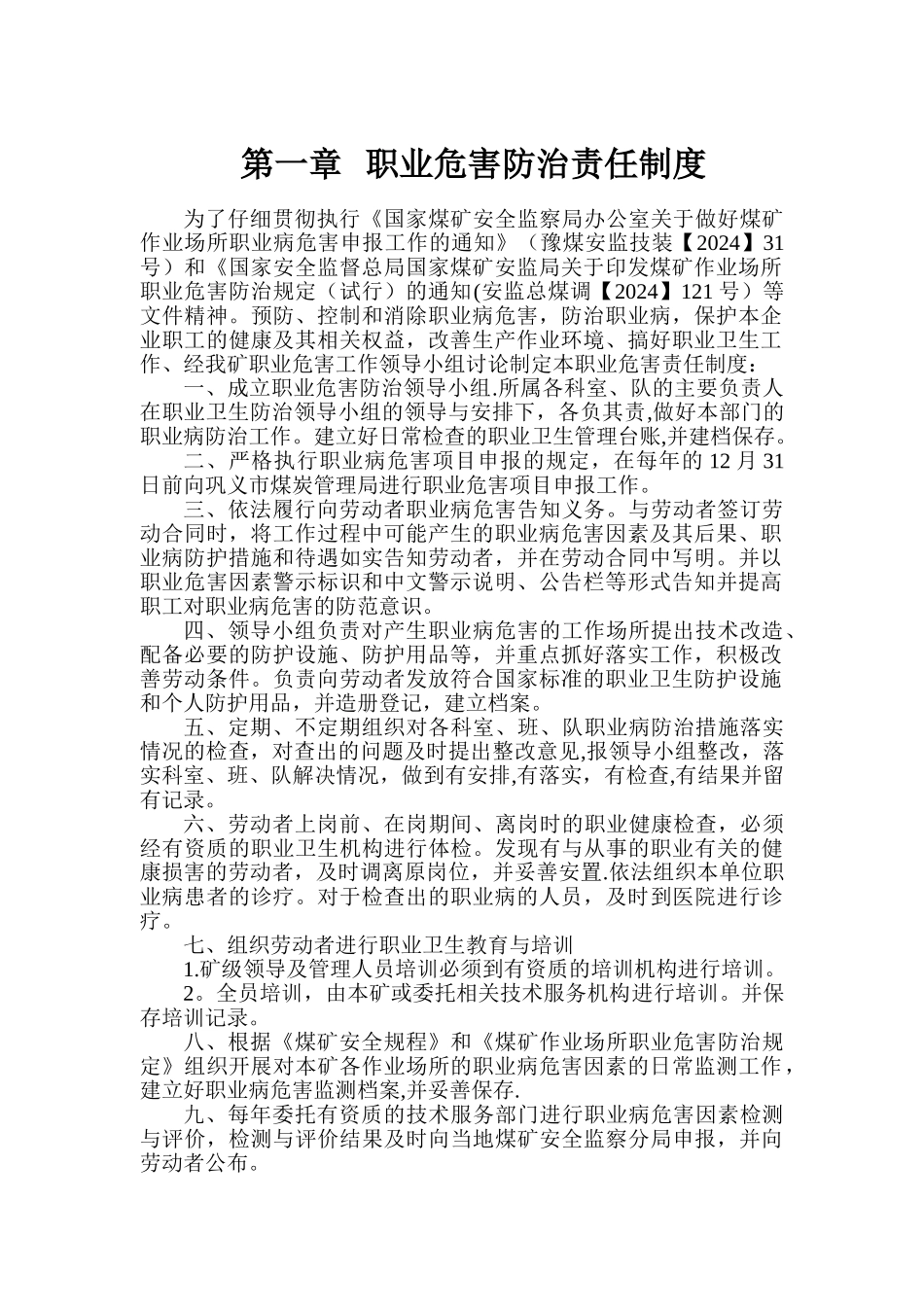 煤矿职业危害防治制度_第2页